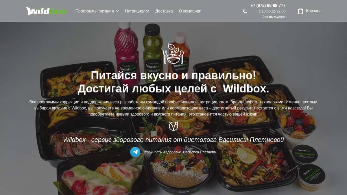 Доставка еды здорового питания в Севастополе - Wildbox